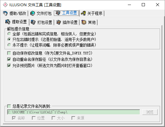 IgfTool 绿色版