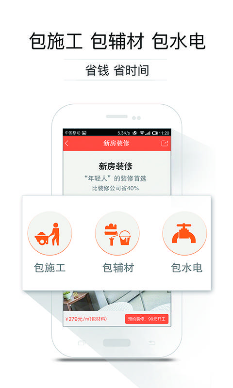 惠装装修 安卓版