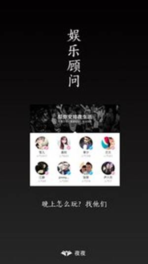 夜夜 安卓版