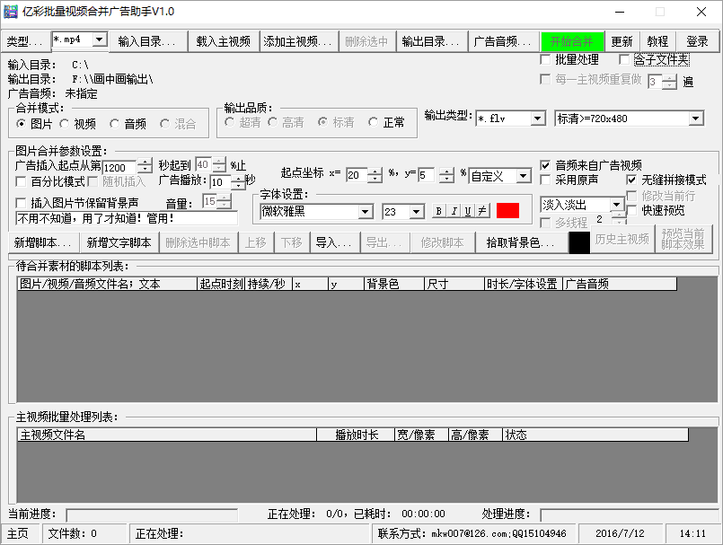 亿彩批量视频合并广告助手 官方版