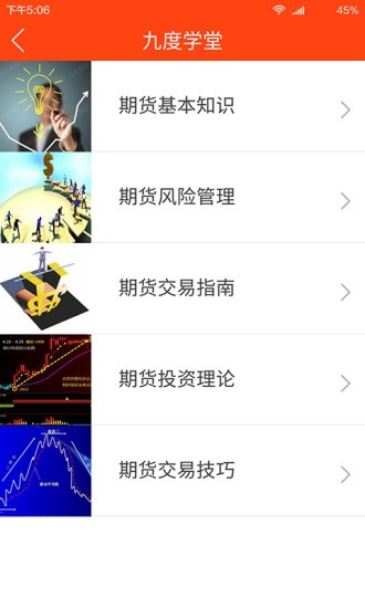 九度财富 安卓版