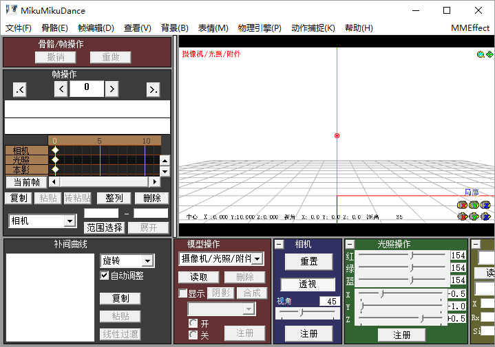 MikuMikuDance 汉化版