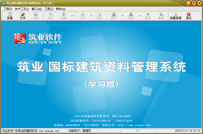 筑业资料软件 中文版
