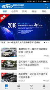 中国电动汽车网 安卓版