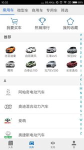 中国电动汽车网 安卓版