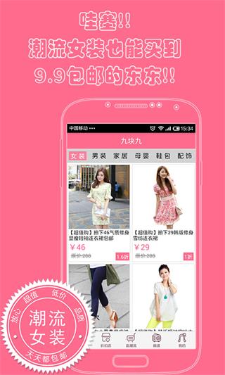潮流女装 安卓版