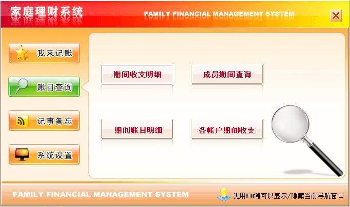 宏达家庭理财系统 官方版