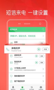 手机铃声 安卓版