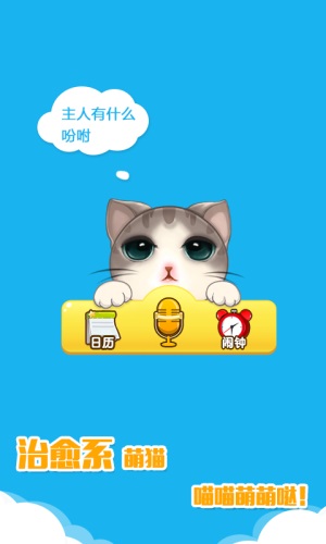 萌猫闹钟 安卓版