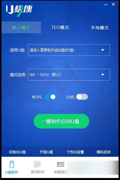 u极速 官方版
