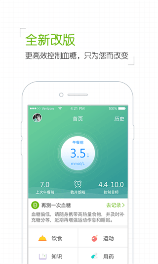 掌控糖尿病 安卓版