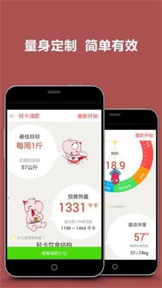 轻卡减肥 安卓版