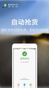 省省回头车 安卓版
