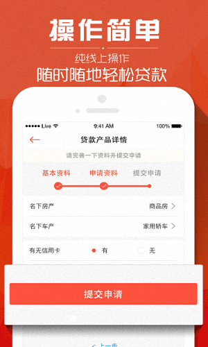 贷款大师 安卓版