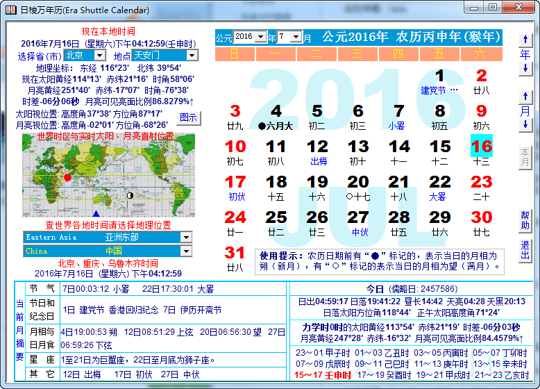 日梭万年历 绿色版