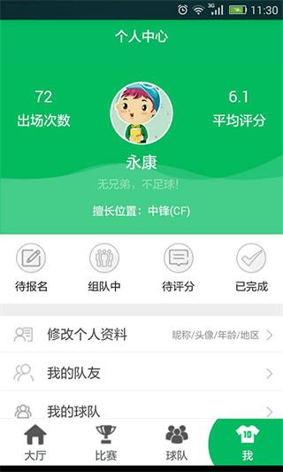 锐波足球 安卓版