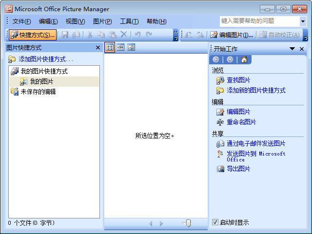 picture manager 官方版