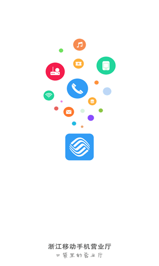 浙江移动 安卓版