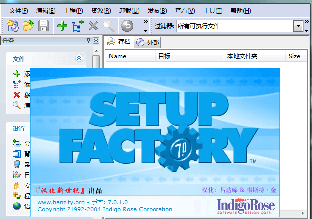 Setup Factory 破解版