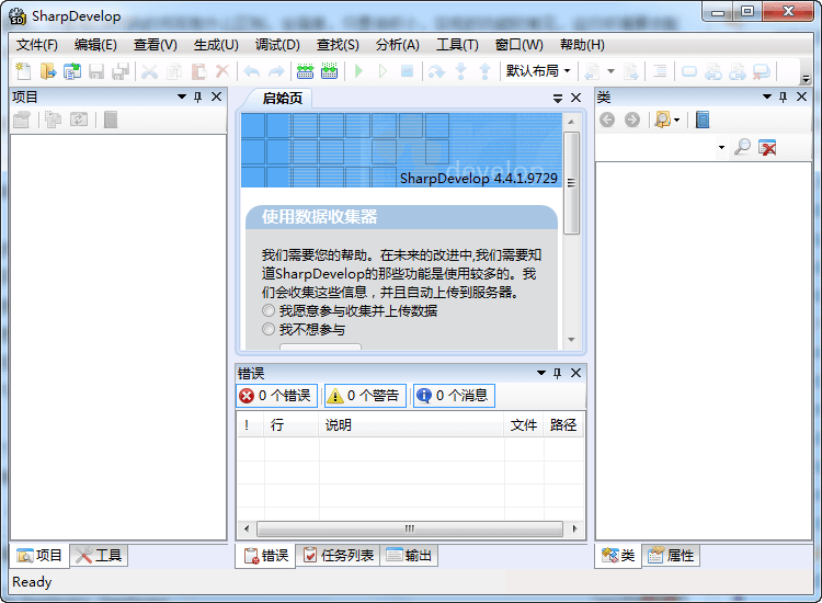 sharpdevelop 中文版