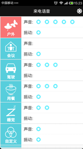 来电语音 安卓版