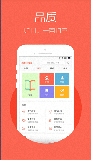 创别书城 安卓版