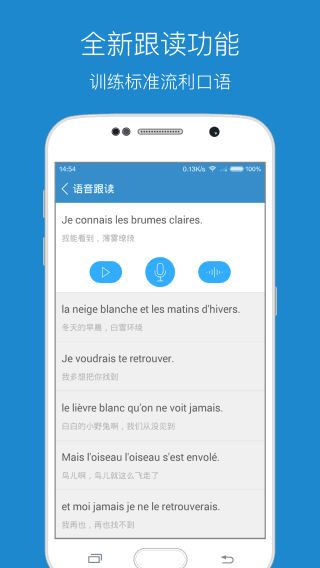 每日法语听力 安卓版