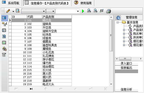 烟花爆竹流向登记管理系统 官方版