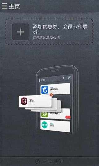 三星钱包 安卓版