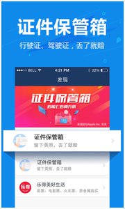 网易车险 安卓版