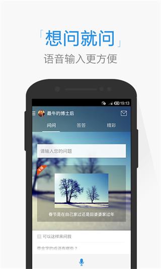 问问 安卓版