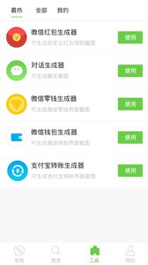 超级朋友圈 安卓版