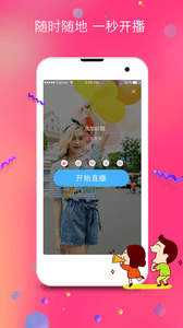 个性直播 安卓版
