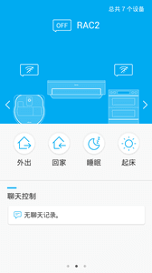 Smart Home 安卓版