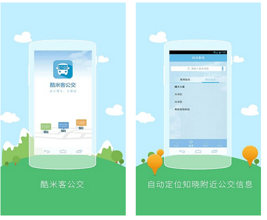 酷米客公交 电脑版
