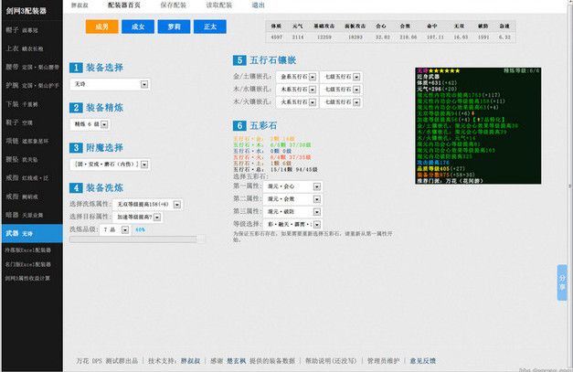 剑网三配装器 官方版