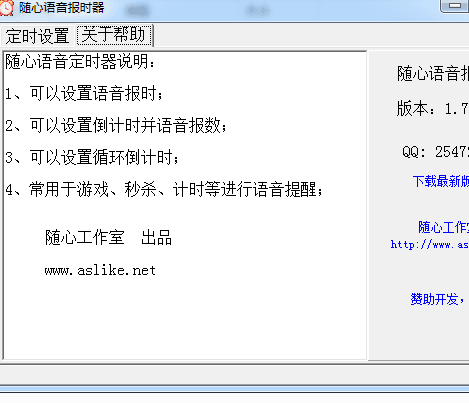 报时软件 绿色版