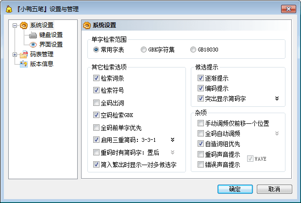 小鸭五笔 官方版