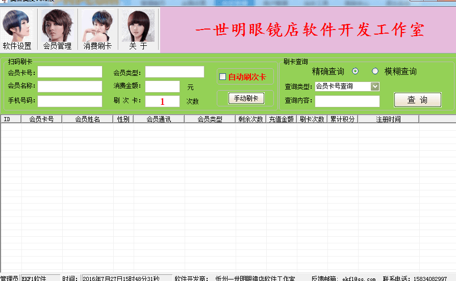 易客F1美容美发会员管理软件 绿色版