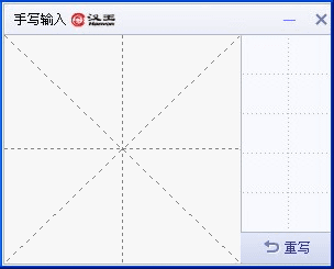 汉王手写输入法 绿色版