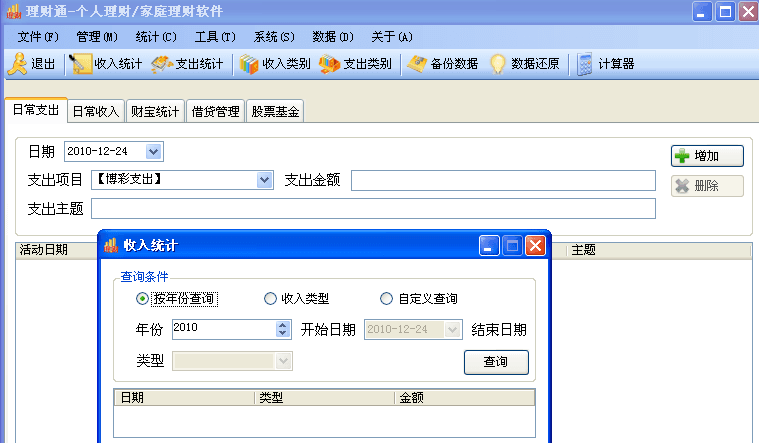 理财通 官方版