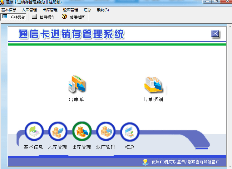 宏达通信卡进销存管理系统 非注册版