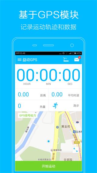 益动GPS 安卓版