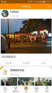 马蹄运动 安卓版
