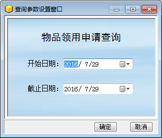 宏达涉密物品领用管理系统 官方版