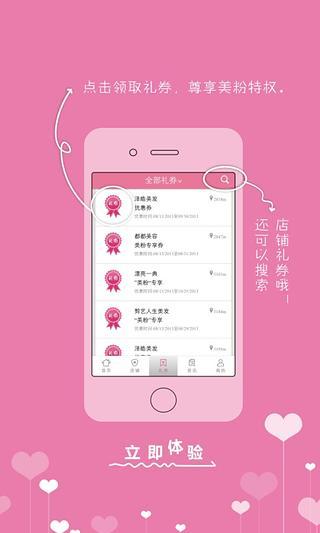 淘美丽 安卓版