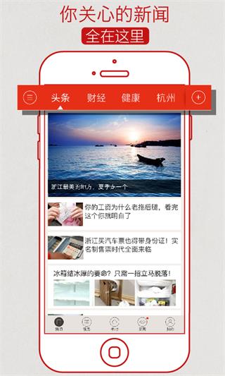 浙江新闻 安卓版