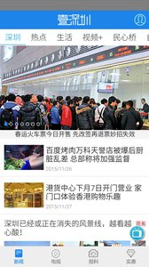 壹深圳 安卓版