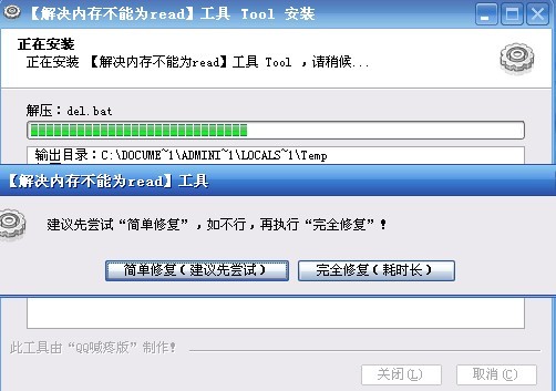 内存不能为read修复工具 官方版