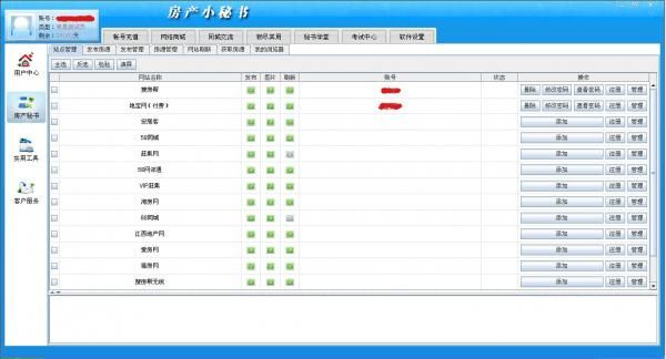 房产小秘书 官方版